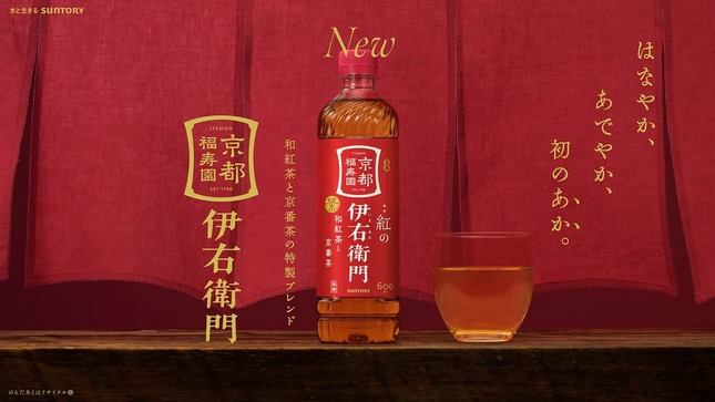 香りや茶葉の甘みが楽しめる異色の「伊右衛門」新登場