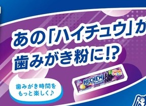 「ハイチュウ＜グレープ味＞」を再現「ハイチュウ歯みがき粉」　食べ物ではありません
