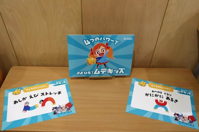 紙芝居「4つのパワーでつよいぞ！ムテキッズ」と、2つの「きょうのミッション」ボード