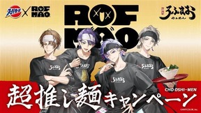 「ROF-MAO」メンバーこだわりの味わい