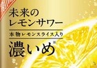 アサヒビール「まるごと食感サワー」から　期間限定の新ドリンク