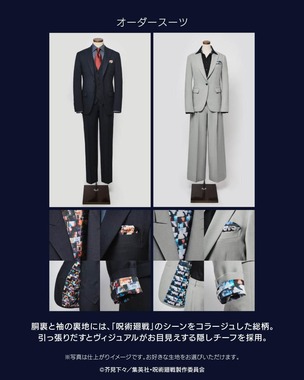 作品の世界観を総柄で表現した限定生地使用
