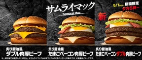 「夜マック」にふさわしいボリューム感で迫る
