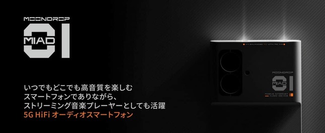 本格オーディオプレーヤーとスマホが融合
