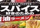 エスビー食品と共同開発　「超やみつきペッパー」使用の「醤油ラーメン」「塩タンメン」