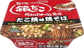 「ぜったいうまい！！たこ焼」の味わいが三たびカップ焼そばに
