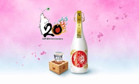 「大神」20周年を祝う宴にぴったり

