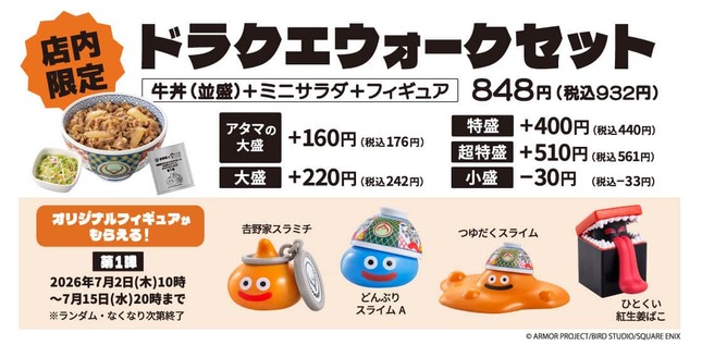 牛丼を食べてコラボフィギュアをゲット