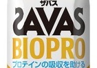 プロテインと乳酸菌を組み合わせた「ザバス BIOPRO ヨーグルト味」
