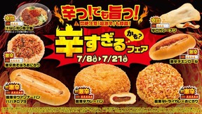 辛くてうまいラインアップで、暑い夏を乗り越えよう