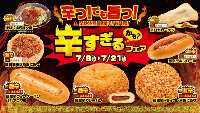 辛くてうまいラインアップで、暑い夏を乗り越えよう