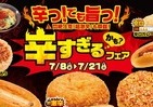 ローソンストア100「辛すぎる（かも？）フェア」　旨辛から超激辛まで多彩な商品