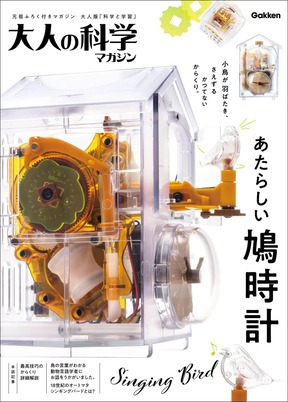 組み立てて、そして完成後も楽しめる「あたらしい鳩時計」
