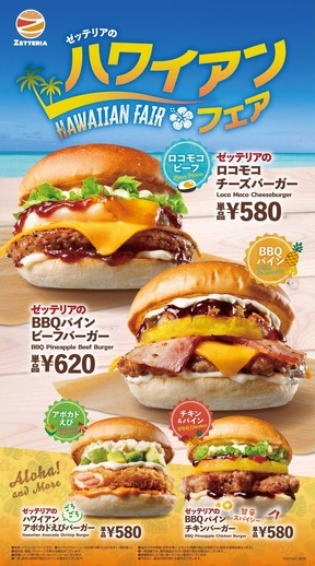 今年の夏もゼッテリアで手軽にハワイ気分