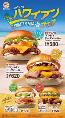 今年の夏もゼッテリアで手軽にハワイ気分