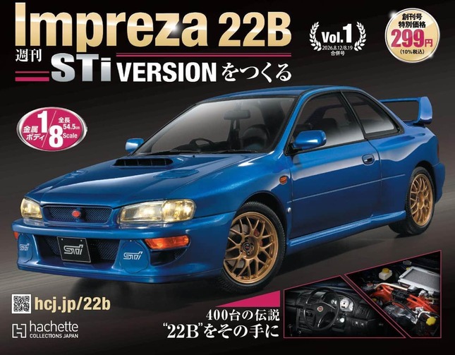 WRC3連覇を記念し生産された「22B」がモデルカーでよみがえる
