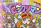 「ビックリマン」が令和のかわいいポーズや装いで登場