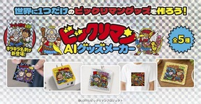 ユーザーが「ビックリマン」の世界に入り込める