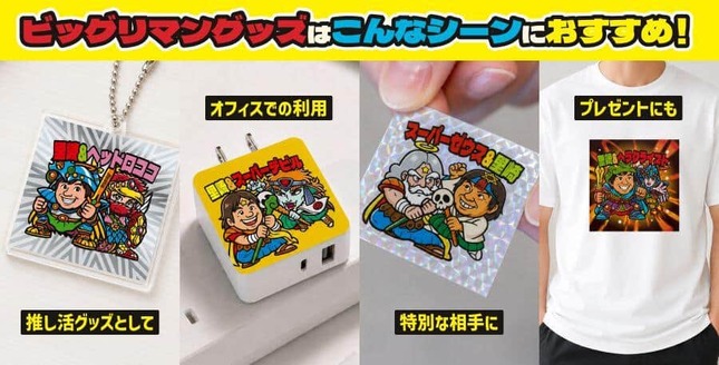 ユーザーが「ビックリマン」の世界に入り込める