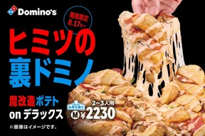 定番メニューを魔改造、やみつきになる禁断！？の味わいに

