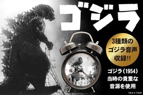 ゴジラの咆哮ですっきりお目覚め！？