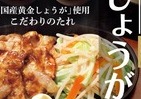 「三元豚ロース」を使った「極みしょうが焼定食」　やよい軒