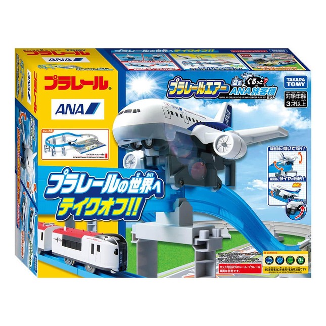 飛行機らしいギミック搭載、プラレールやトミカとも組み合わせて遊べる