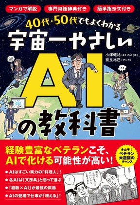 『40代・50代でもよくわかる　宇宙一やさしいAIの教科書』（ワン・パブリッシング）