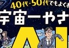 生成AIがベテランビジネスパーソンを最強にする　40～50代にこそ読んでほしい1冊