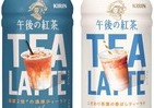 カフェで飲むような本格ラテの味わい　「午後の紅茶 TEA LATTE」2商品