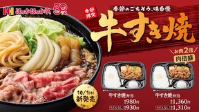これからの季節にぴったりな味わいが今年も登場
