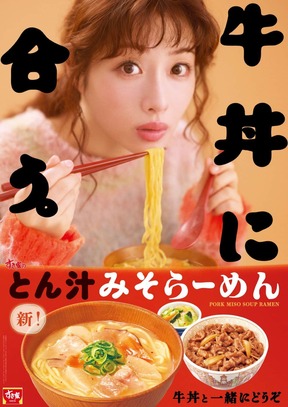 すき家のらーめんが進化して復活