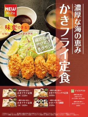 牡蠣のクリーミーで濃厚な味わいをアツアツ・サクサクのフライで
