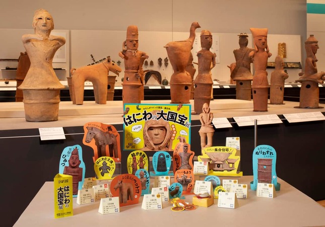 『学研の学習 はにわの大国宝展』（学研ホールディングスの発表資料より）
