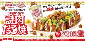 まさしく異世界合体、謎肉がたこ焼のトッピングに！？
