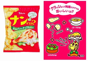 東ハト　「ナンデスカ？・ガーリックバター味」