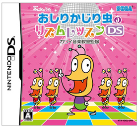 （c）SEGA（c）NHK/うるまでるび（c）株式会社河合楽器製作所　セガ「おしりかじり虫のリズムレッスンＤＳ　カワイ音楽教室監修」