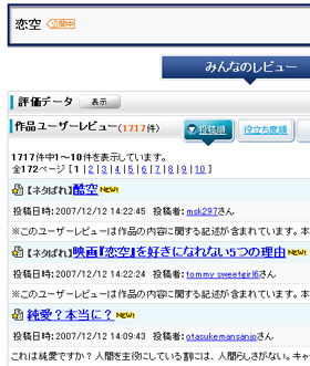 「Yahoo!映画」のユーザーレビューの平均点は2.13。ネットでの評価が低かった「ゲド戦記」（06年）の2.36を下回っている（07年12月12日現在）