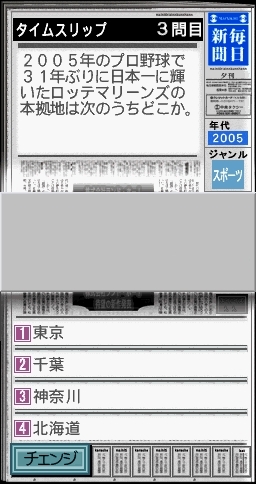 セガ「毎日新聞1000大ニュース」