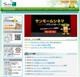 リニューアルしたサンモールのWebサイト