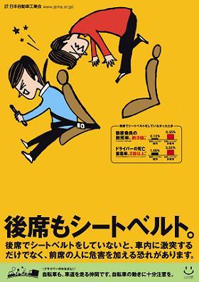 日本自動車工業会、「2008年春季交通安全キャンペーン」