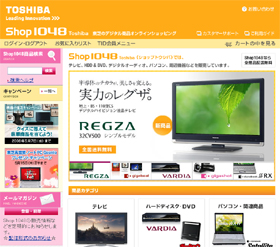 東芝の直販サイト「Shop1048」