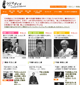 落語の音声コンテンツを配信している「ラジオデイズ」