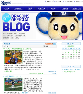 球団広報の石黒さんは3年前からはじめた「ドラゴンズ公式ブログ」でドアラを猛アピール。「ドアラが好きなんです」