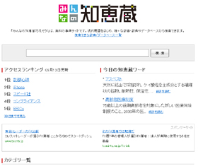 朝日新聞社「みんなの知恵蔵」サイトトップページ