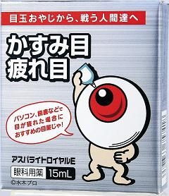 寺島薬局が販売しているユニークな目薬