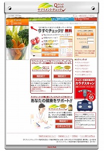 大塚製薬　「サプリメントチェック」