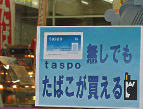 「taspo無しでもたばこが買える」が売り文句