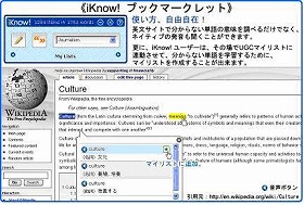 「iKnow!　ブックマークレット」のイメージ画像