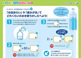 P＆Gが提供する「節水ワークシート」